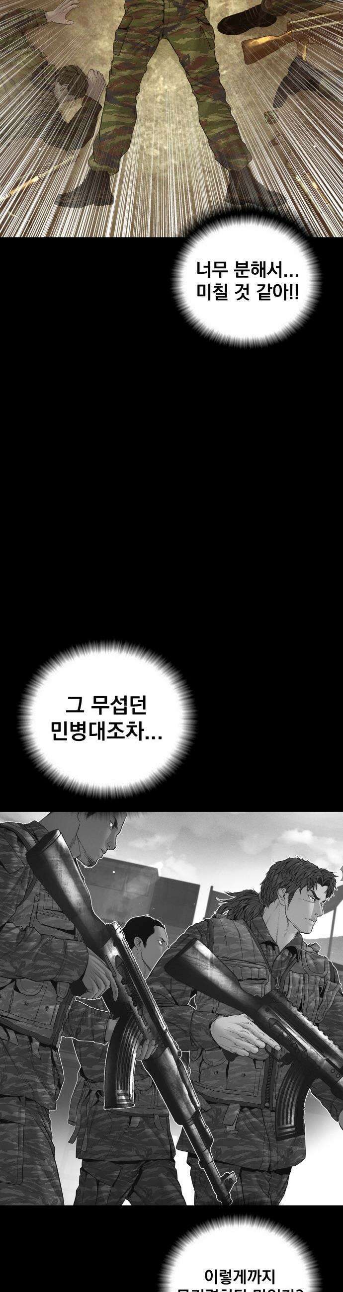김부장 - 231화 압도적인 무력 8