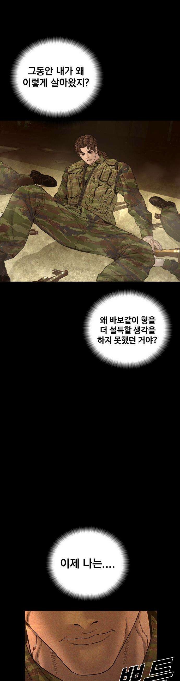 김부장 - 231화 압도적인 무력 10