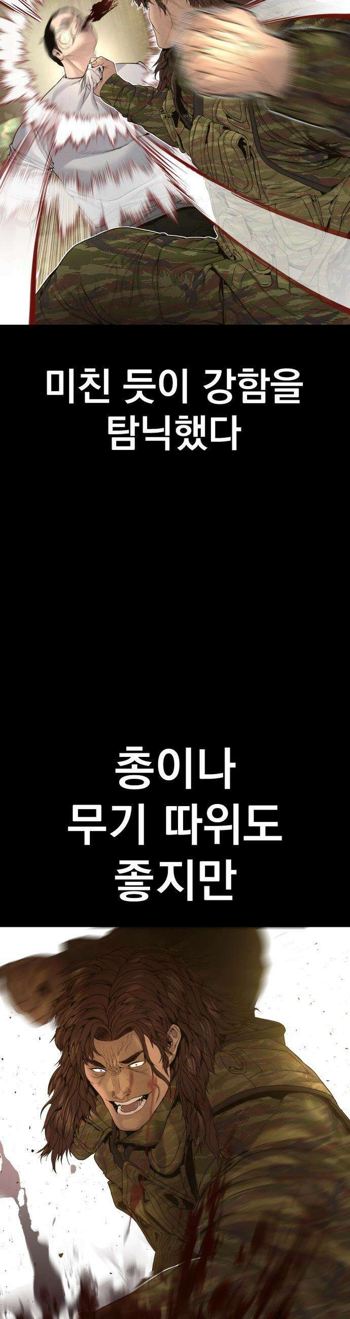 김부장 - 231화 압도적인 무력 12