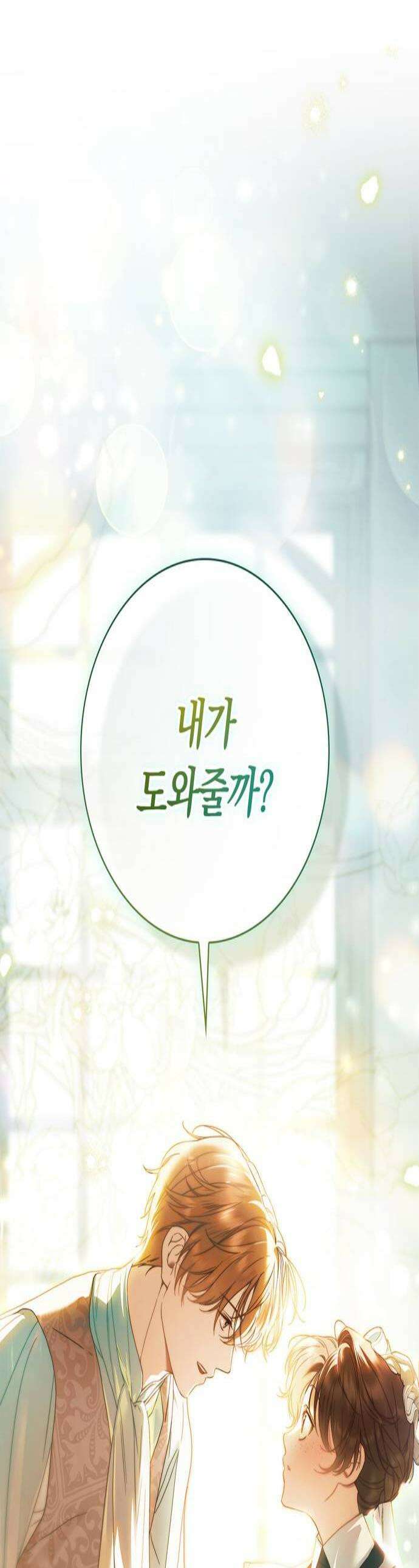 백작가의 비밀스런 시녀님 81화 1
