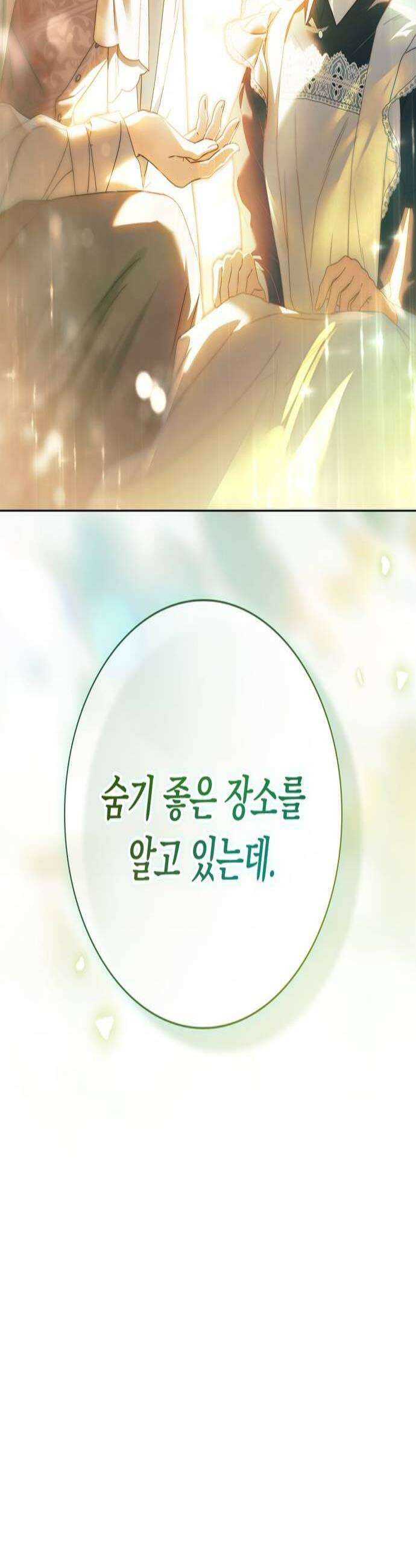 백작가의 비밀스런 시녀님 81화 2