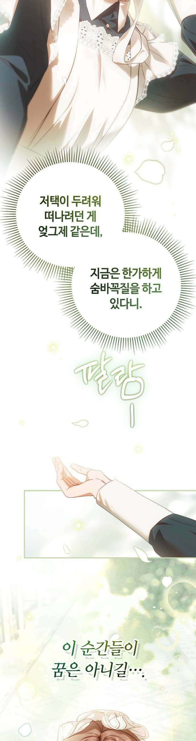 백작가의 비밀스런 시녀님 81화 7
