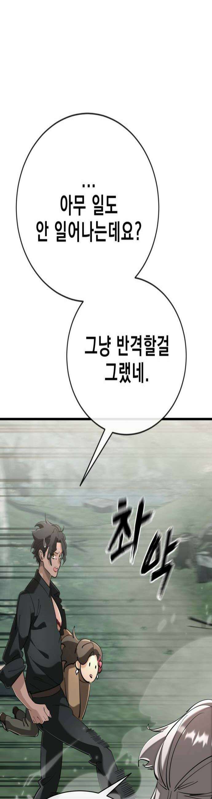 염라강림 129화 4