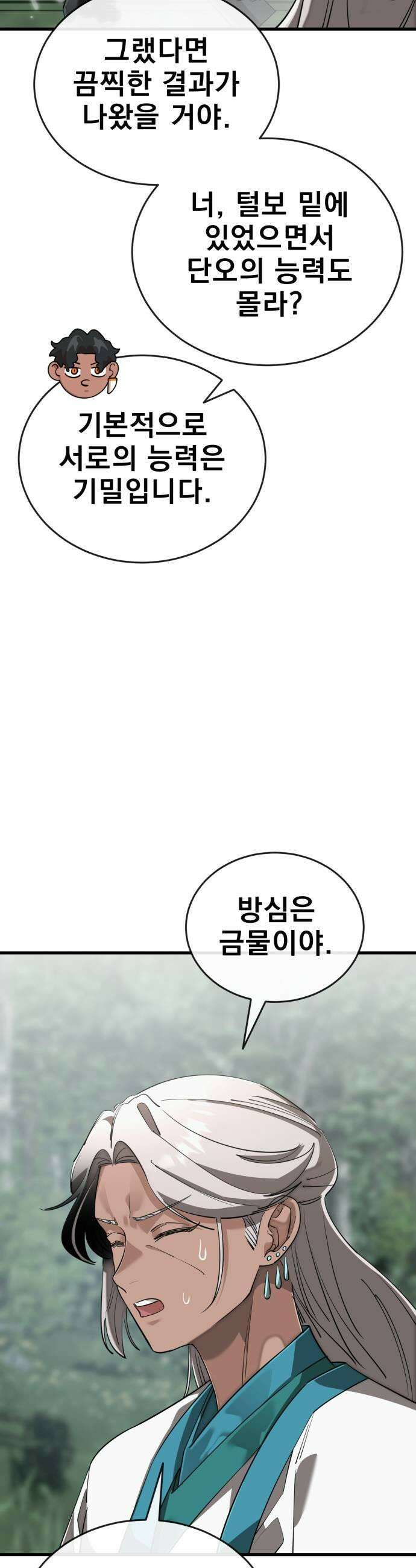 염라강림 129화 5