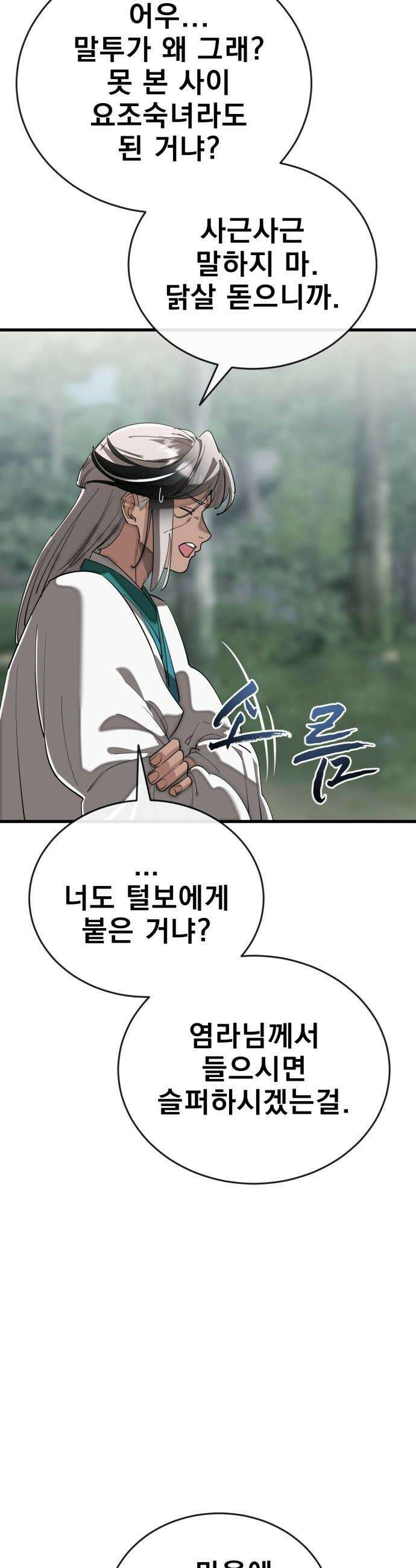 염라강림 129화 8