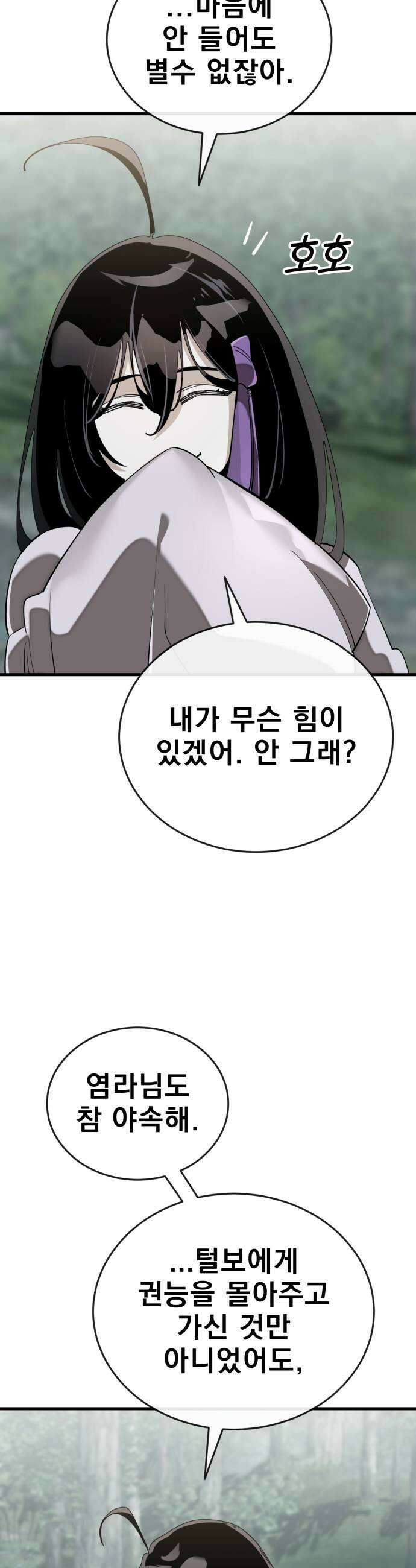 염라강림 129화 9