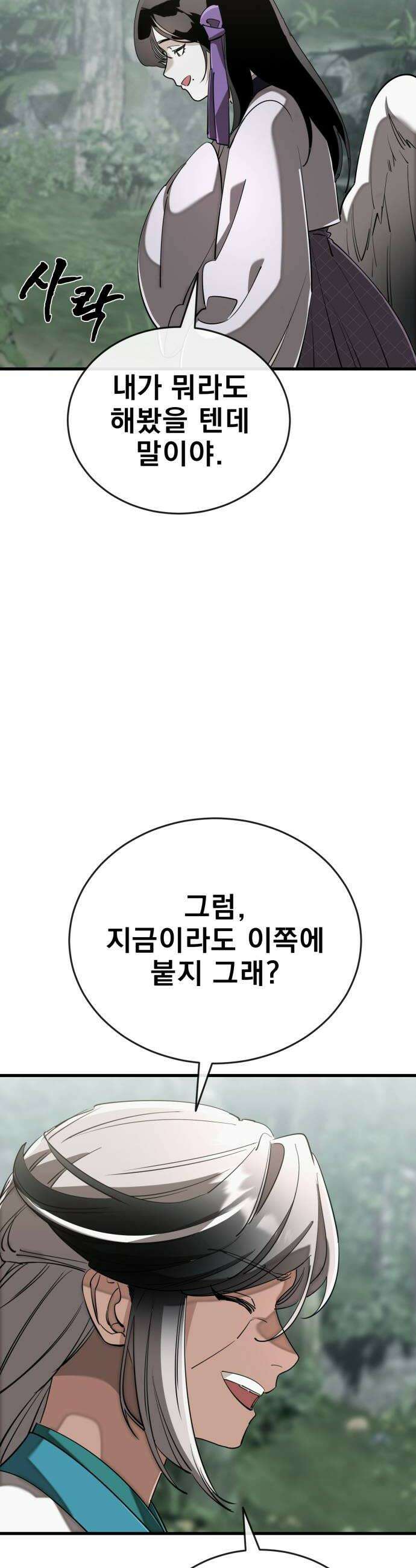 염라강림 129화 10