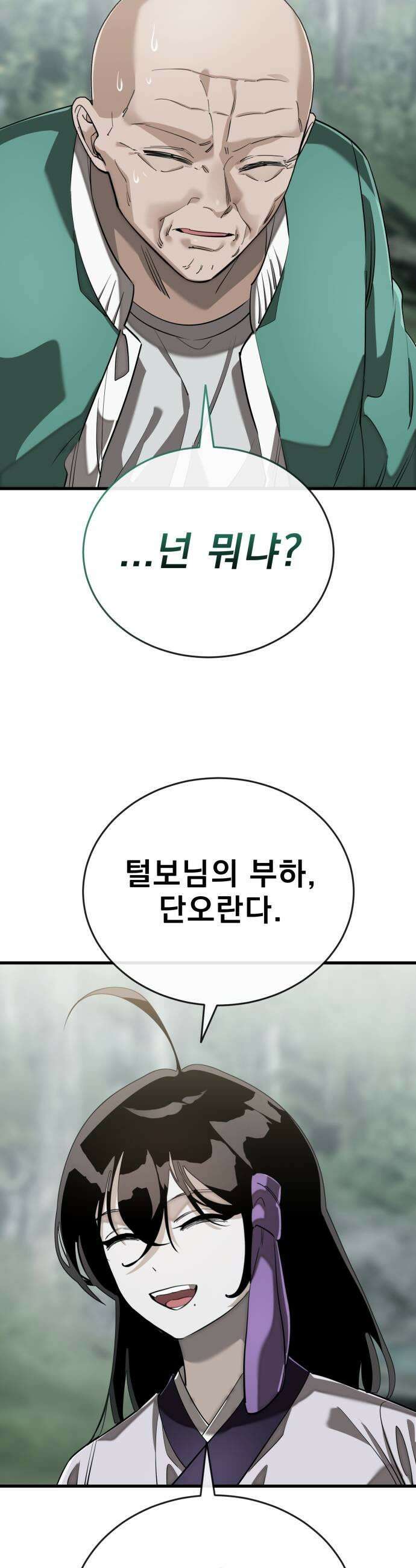염라강림 129화 13