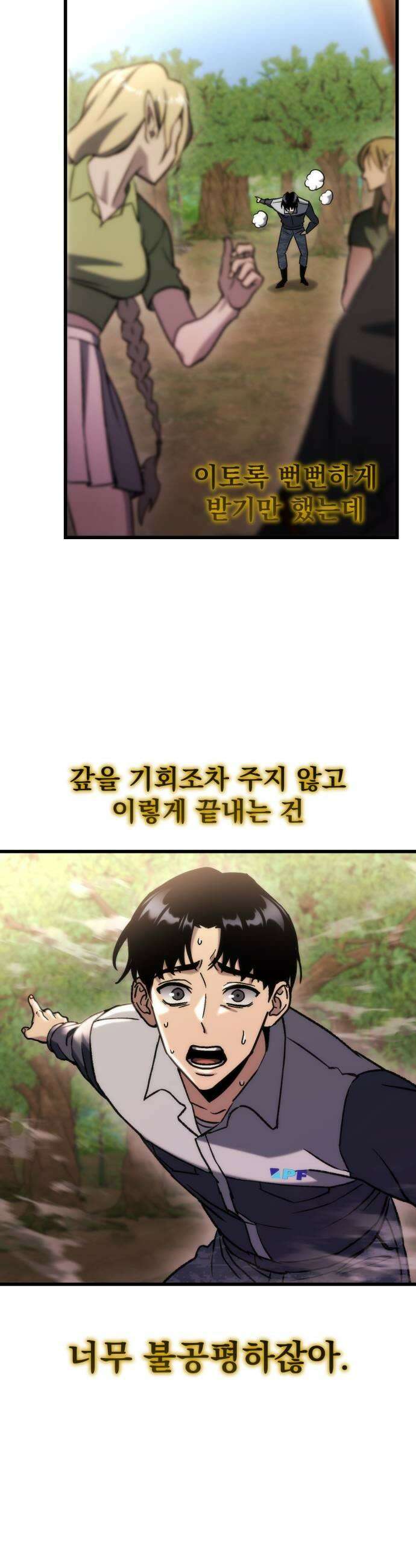 아포칼립스에 물류센터를 숨김 85화 9