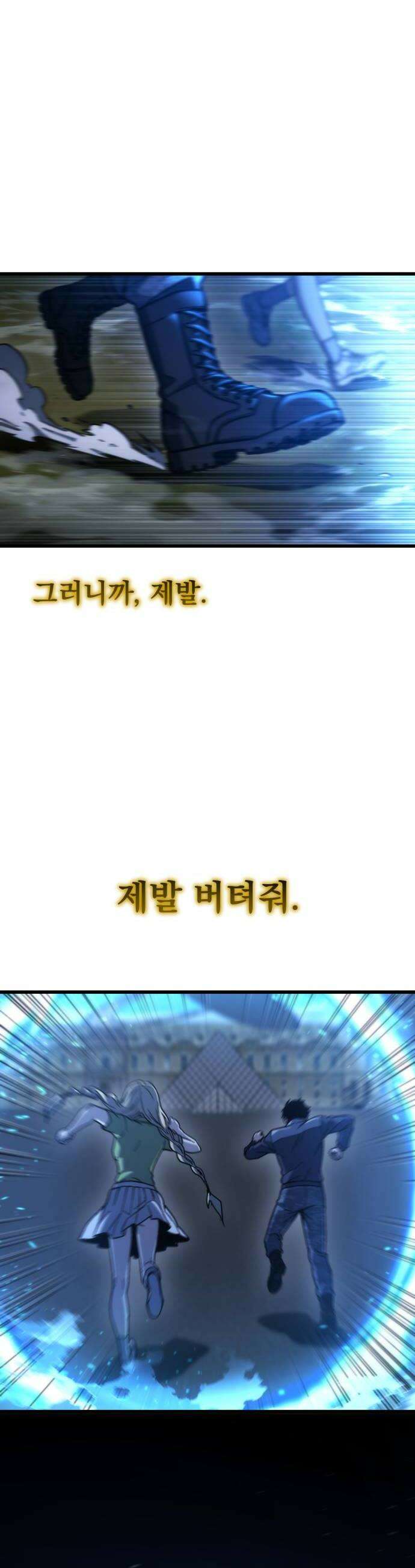 아포칼립스에 물류센터를 숨김 85화 10