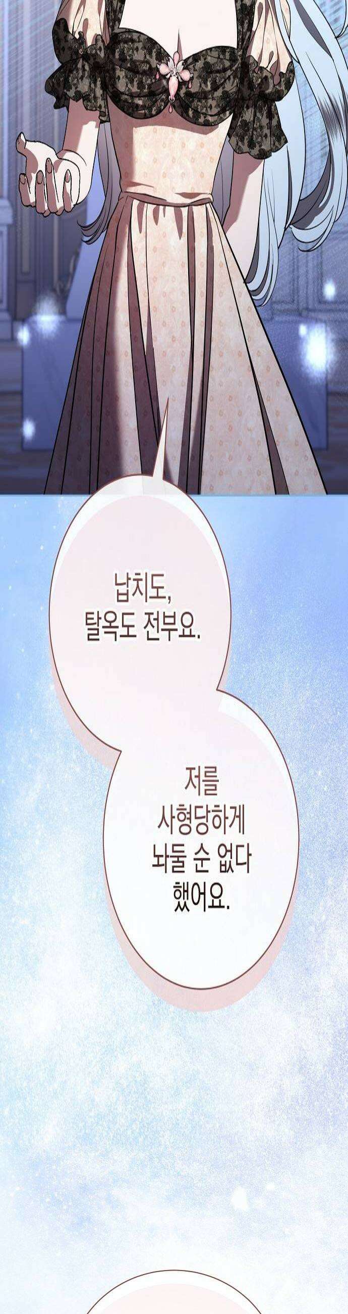 내 남편의 정부에게 105화 4