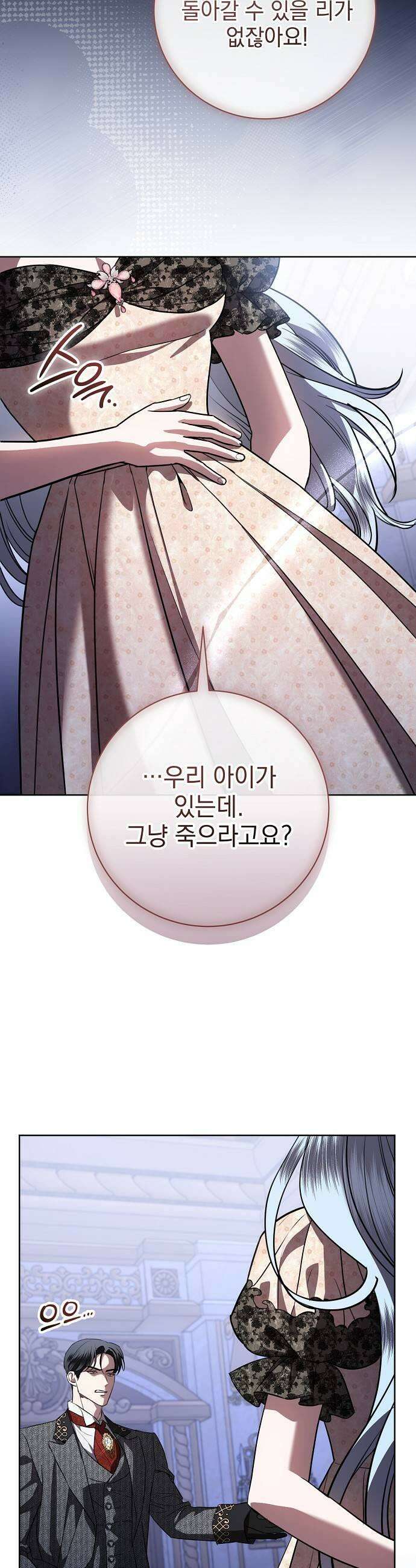 내 남편의 정부에게 105화 7