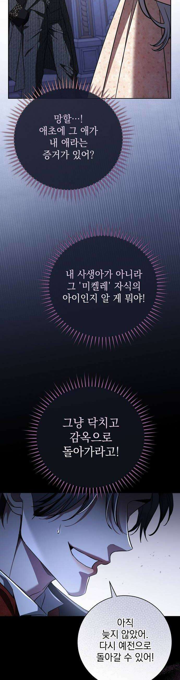 내 남편의 정부에게 105화 8