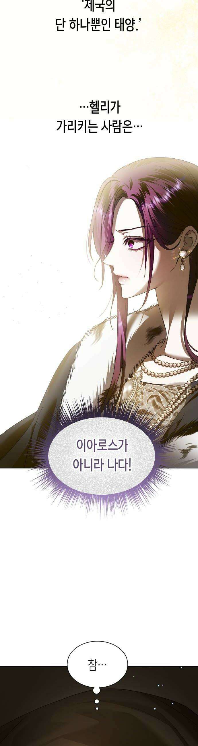 하루만 네가 되고 싶어 246． 마지막 대화1 18