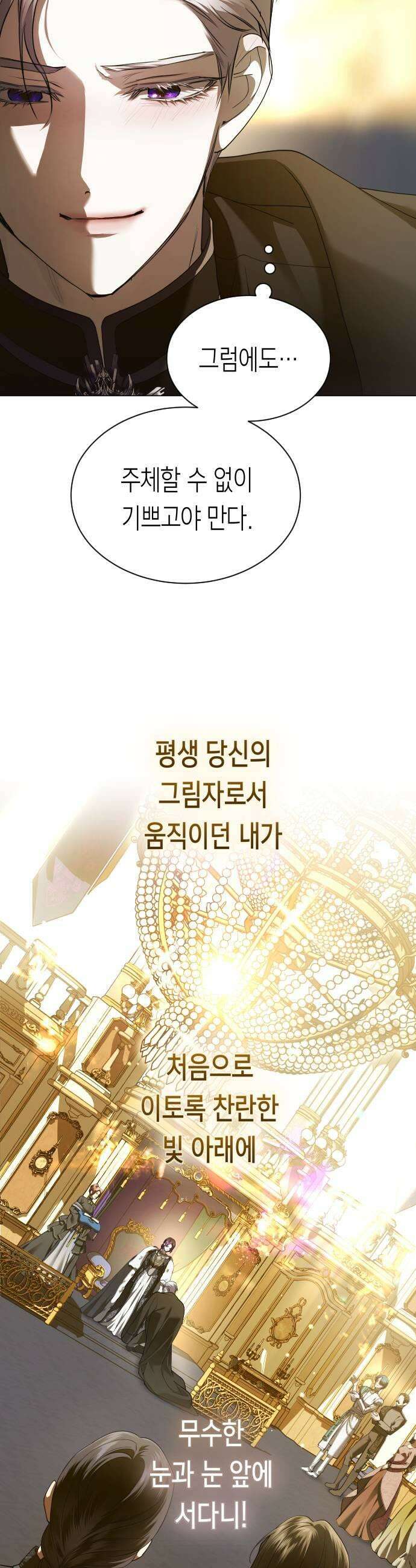 하루만 네가 되고 싶어 246． 마지막 대화1 21