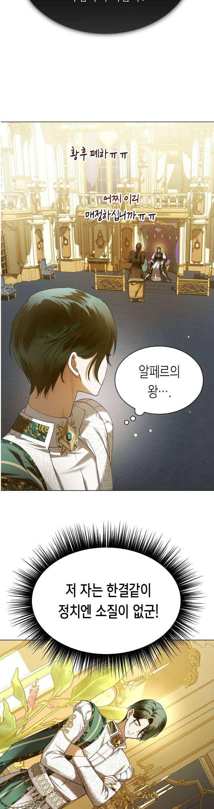 하루만 네가 되고 싶어 246． 마지막 대화1 29