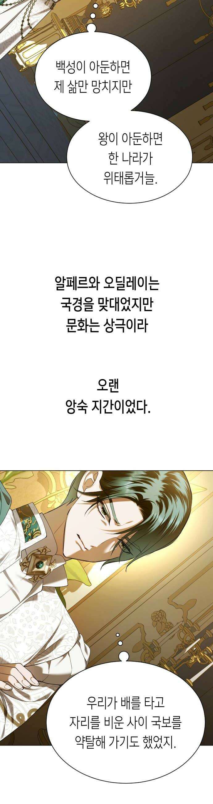 하루만 네가 되고 싶어 246． 마지막 대화1 30