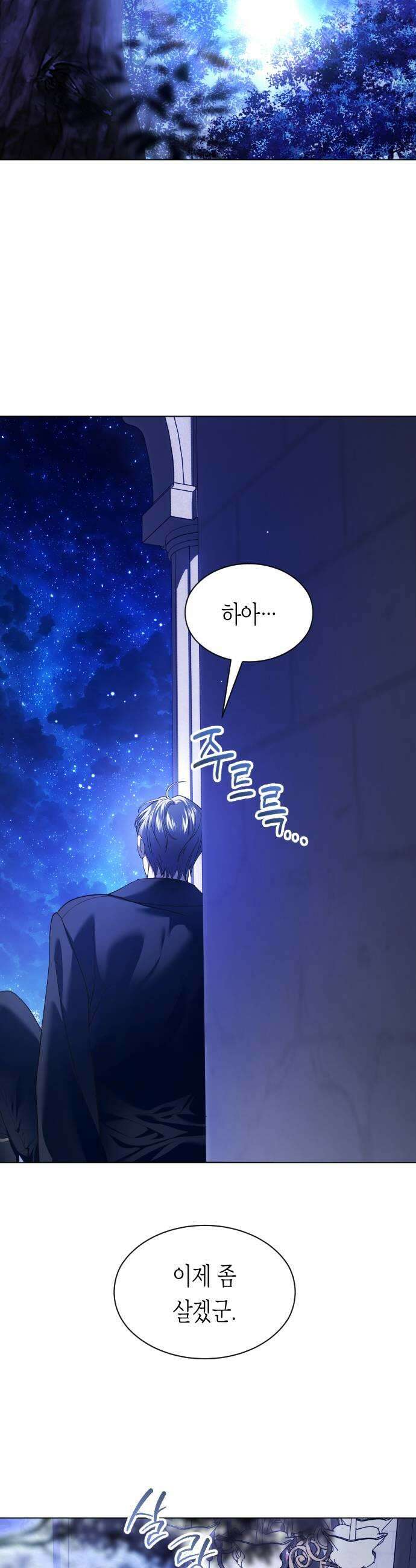 하루만 네가 되고 싶어 246． 마지막 대화1 41