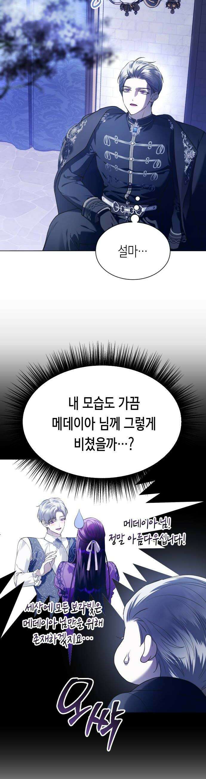 하루만 네가 되고 싶어 246． 마지막 대화1 42