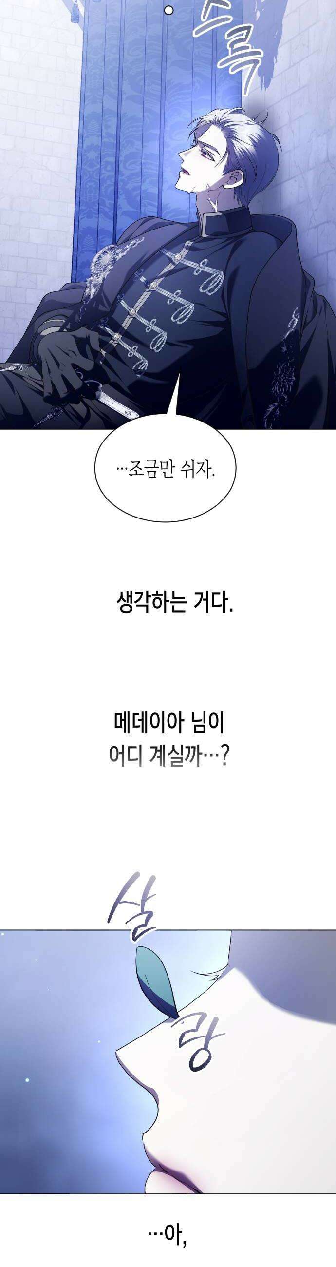하루만 네가 되고 싶어 246． 마지막 대화1 44
