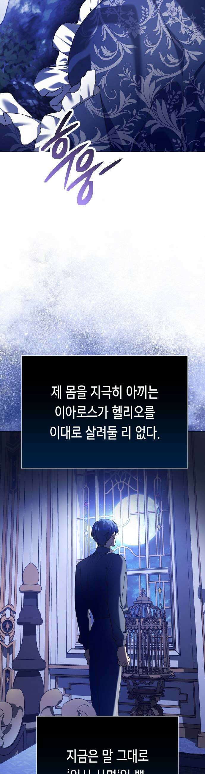 하루만 네가 되고 싶어 246． 마지막 대화1 49
