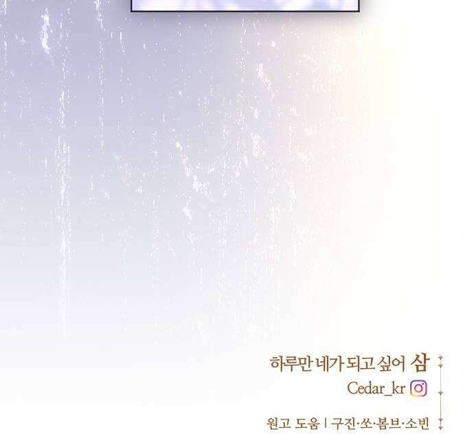 하루만 네가 되고 싶어 246． 마지막 대화1 52