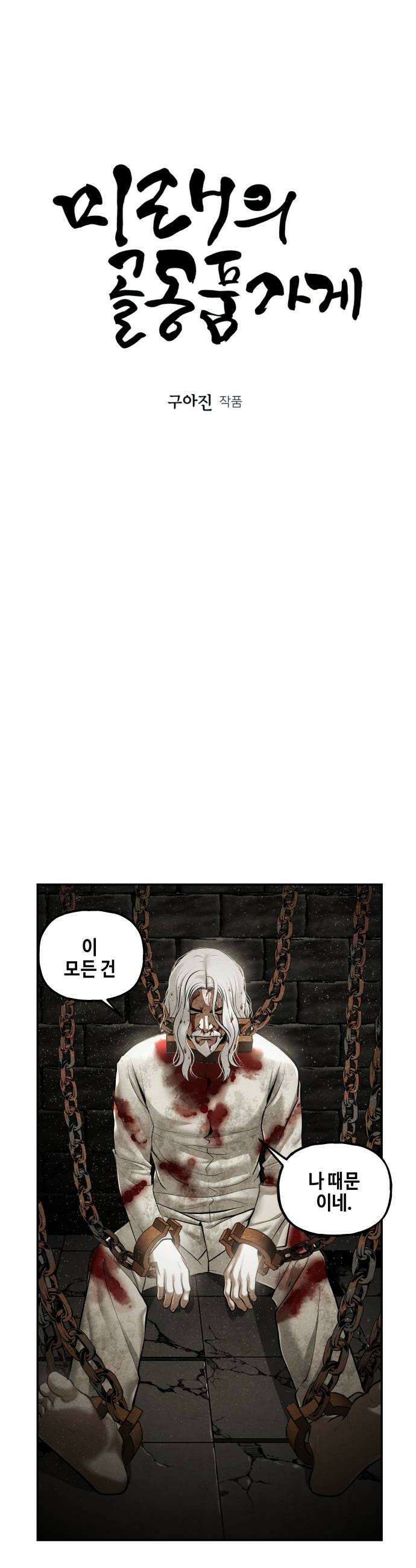 미래의 골동품 가게 241화  Gentle Madness1 8