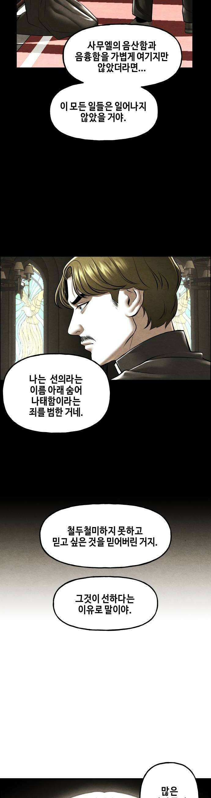 미래의 골동품 가게 241화  Gentle Madness1 10