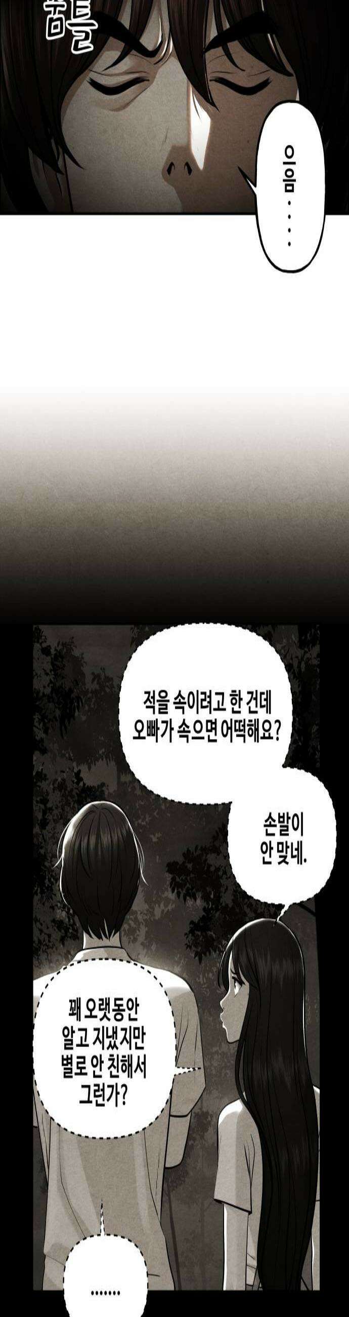 미래의 골동품 가게 250화  Salvation 2 3