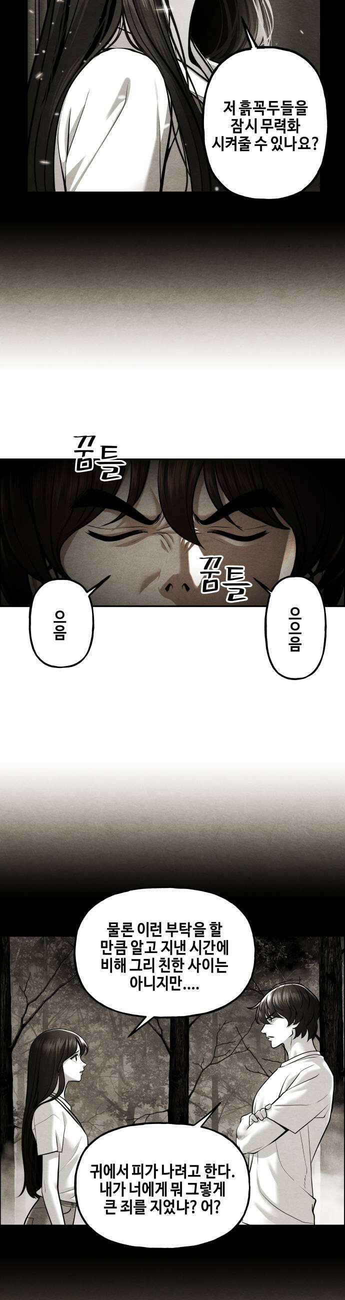 미래의 골동품 가게 250화  Salvation 2 5
