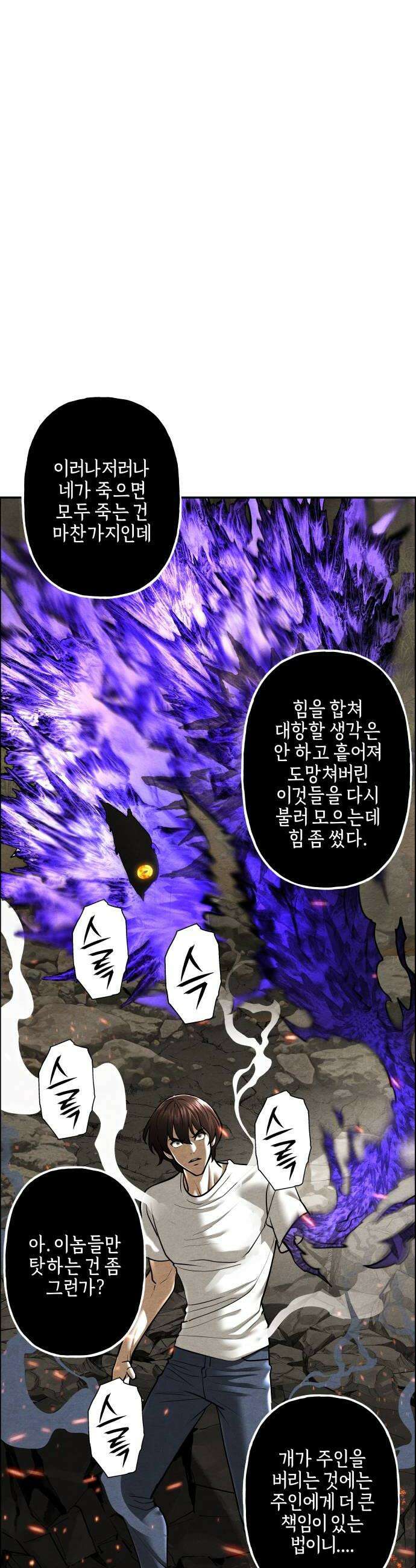 미래의 골동품 가게 250화  Salvation 2 8