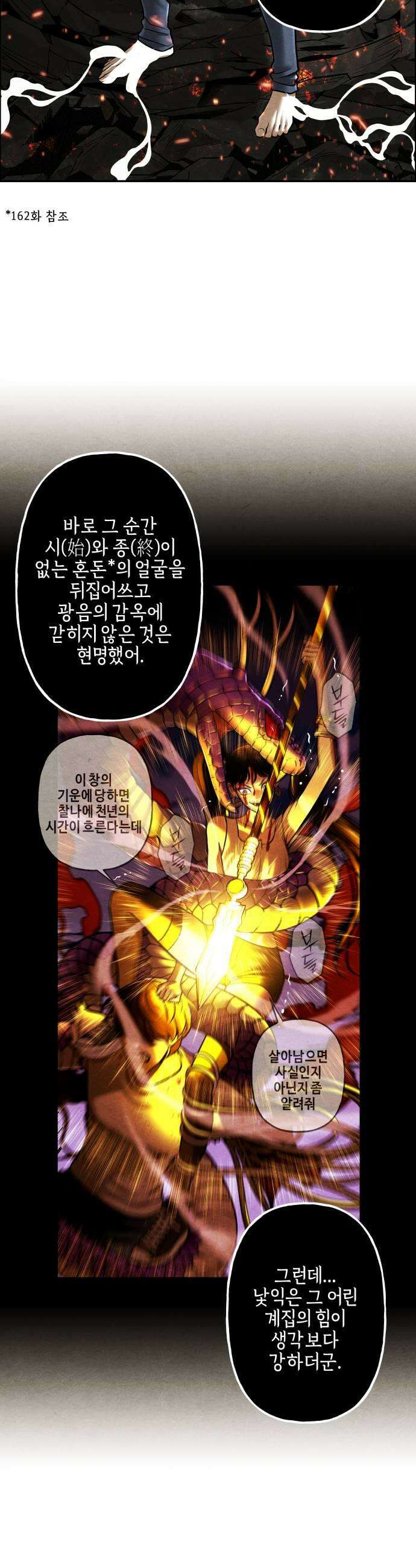 미래의 골동품 가게 250화  Salvation 2 9