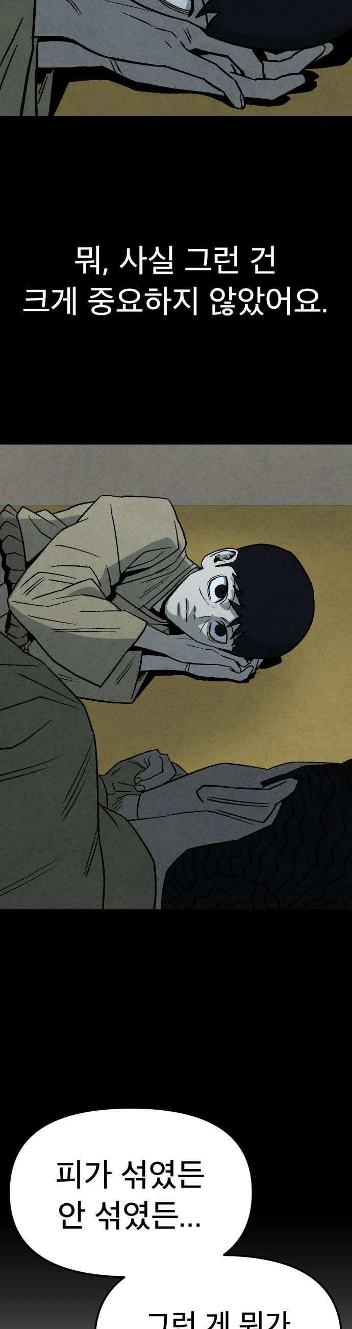 당골 36화 12
