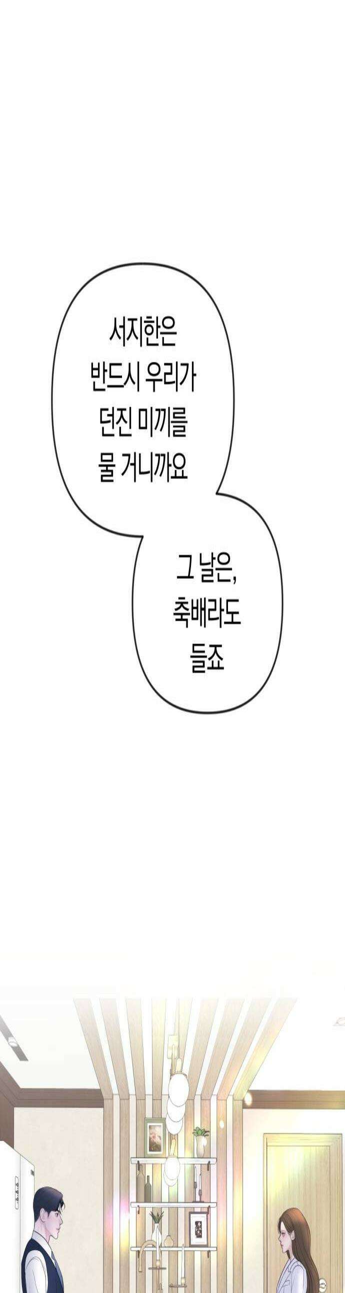결혼은 당신 형과 49화 복수의 서막 1