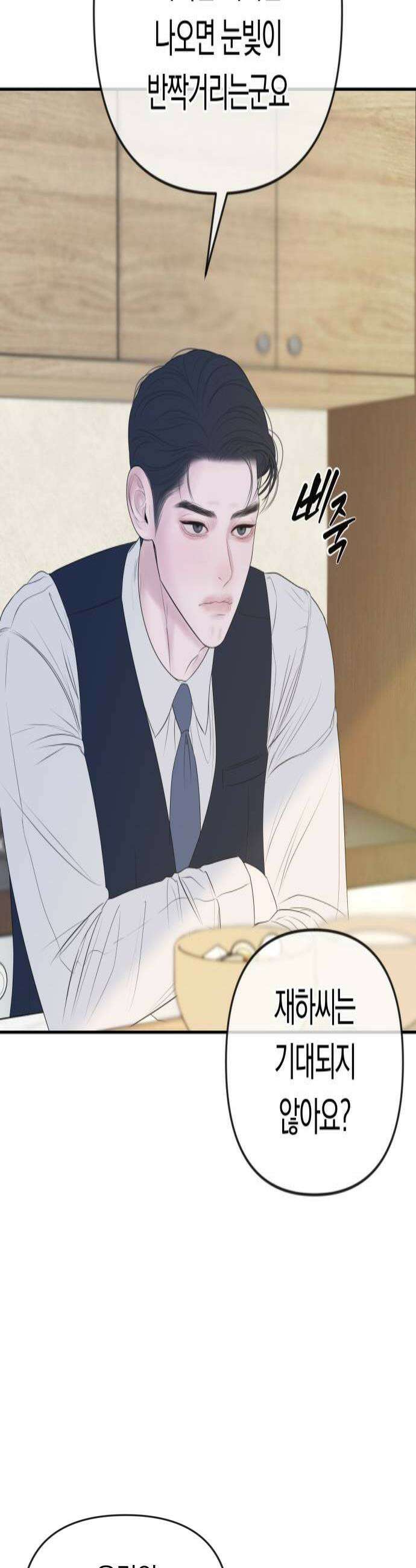 결혼은 당신 형과 49화 복수의 서막 4