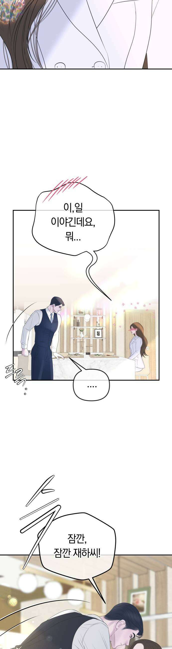 결혼은 당신 형과 49화 복수의 서막 7