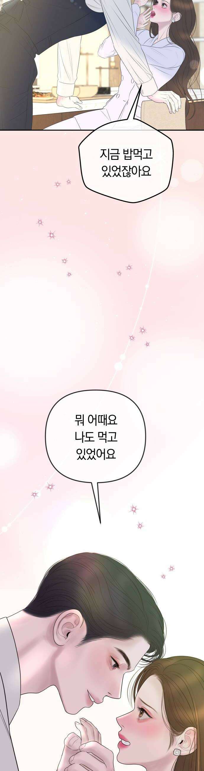 결혼은 당신 형과 49화 복수의 서막 8