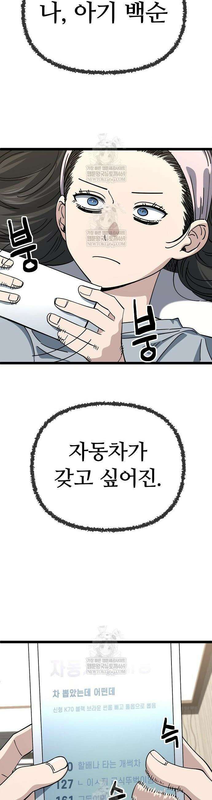 무직백수 계백순 195화 2