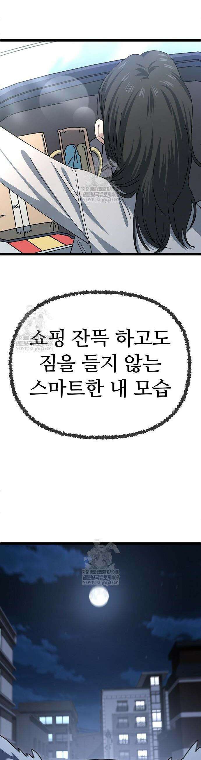 무직백수 계백순 195화 4