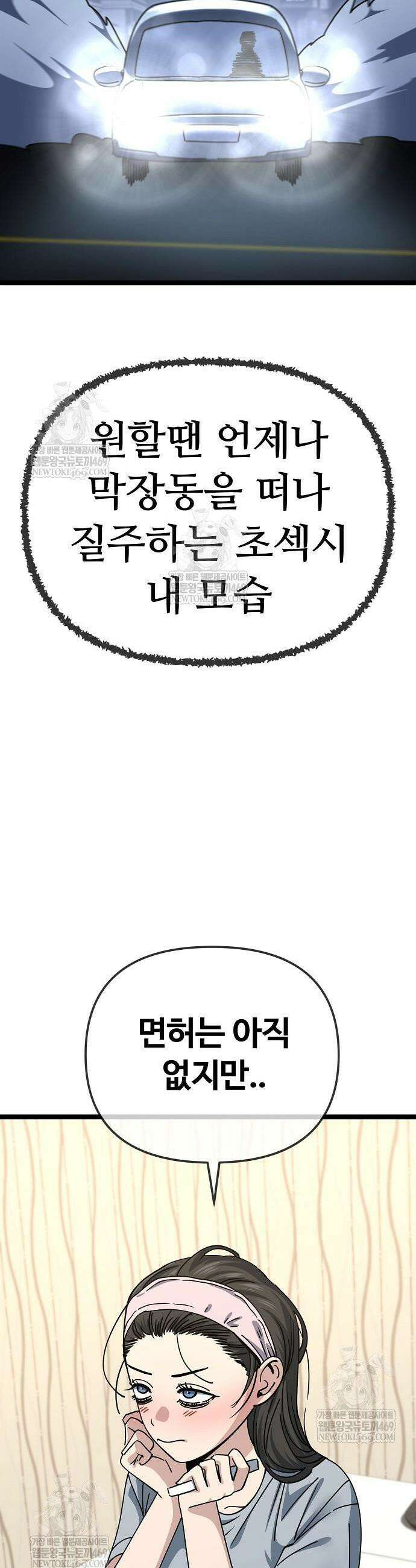 무직백수 계백순 195화 5