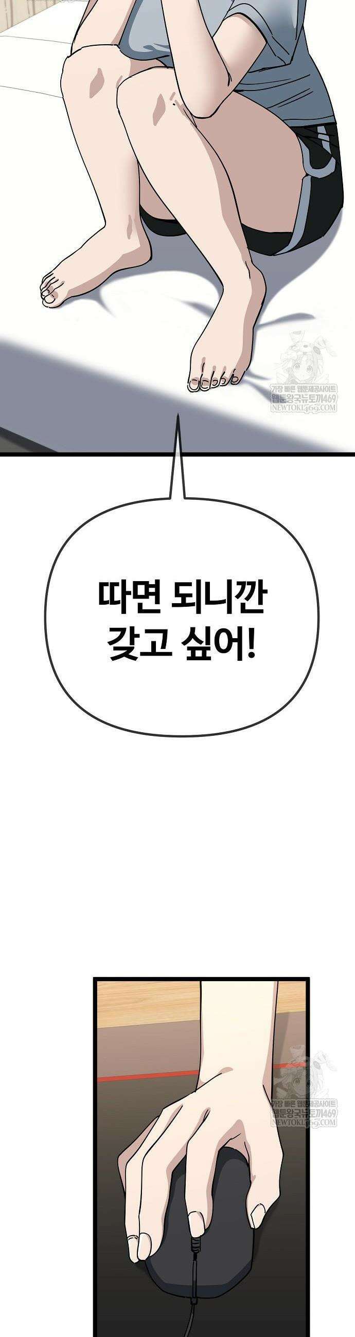 무직백수 계백순 195화 6