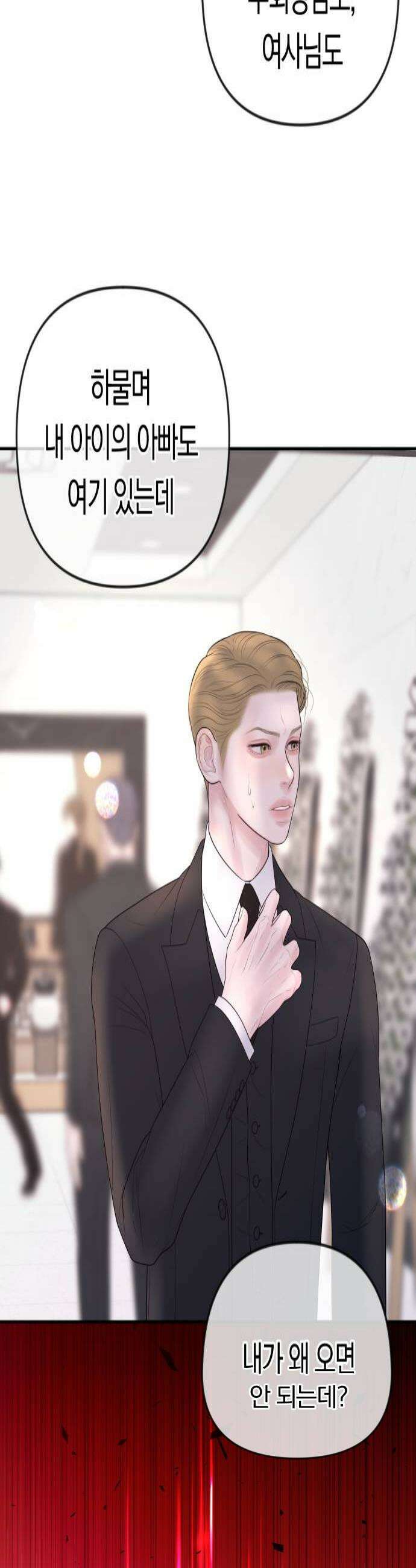 결혼은 당신 형과 53화 제 아내는 건드리지 마십시오 4