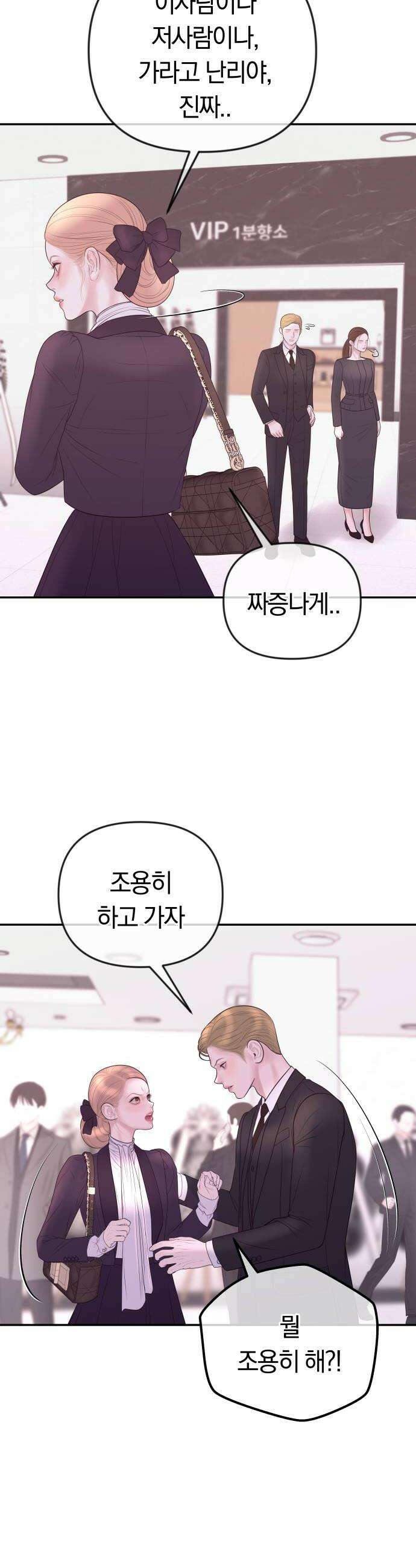 결혼은 당신 형과 53화 제 아내는 건드리지 마십시오 6