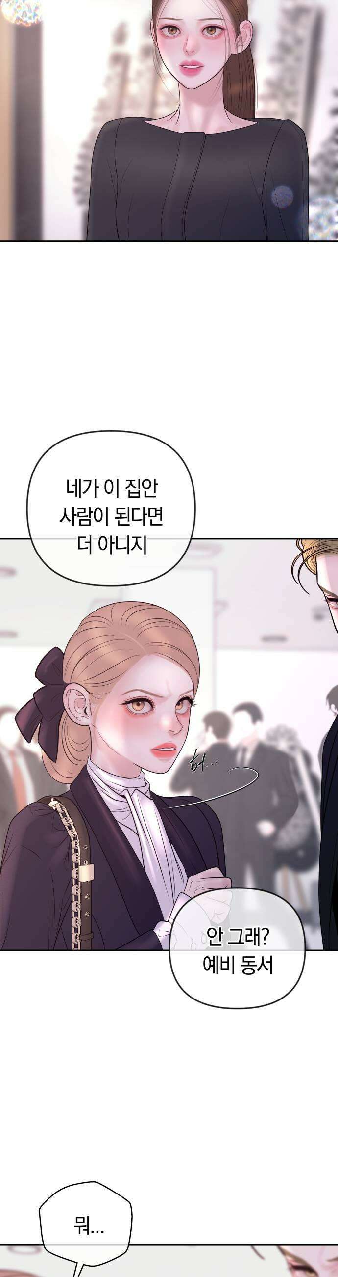 결혼은 당신 형과 53화 제 아내는 건드리지 마십시오 9
