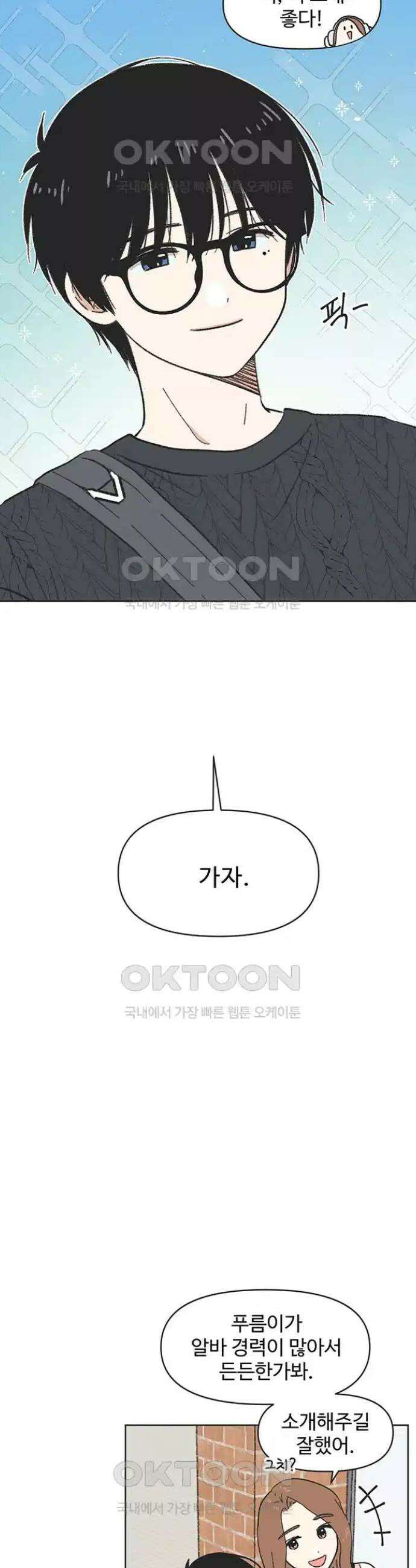 청춘 러브썸 9화 3