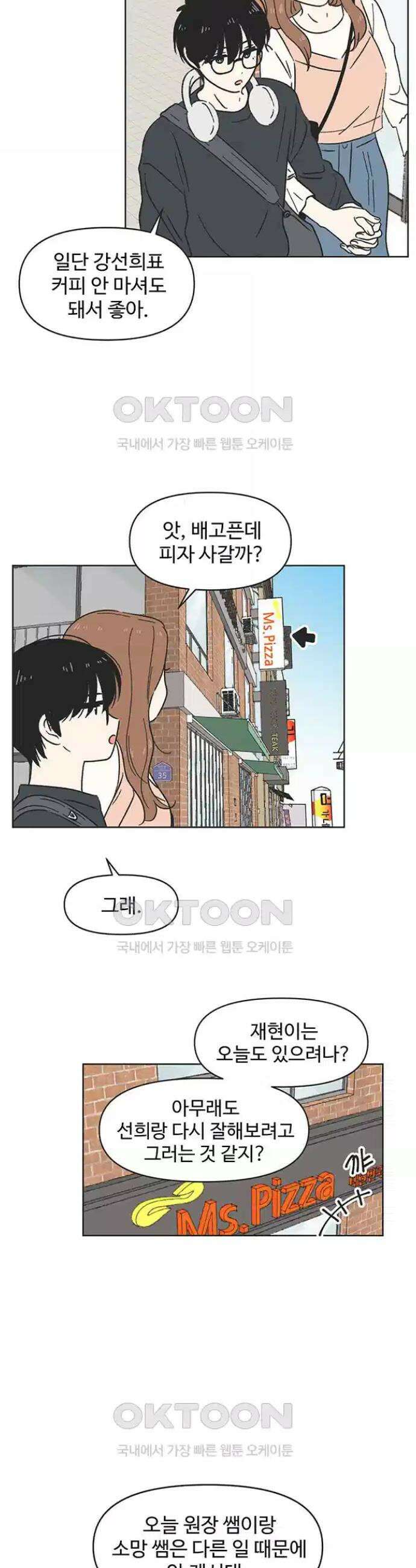 청춘 러브썸 9화 4