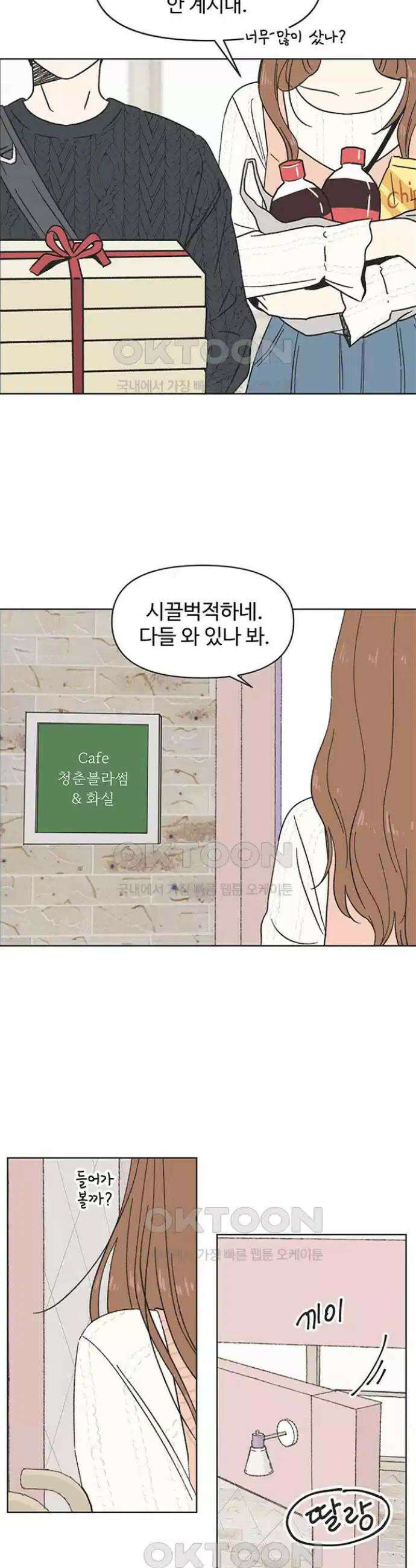 청춘 러브썸 9화 5