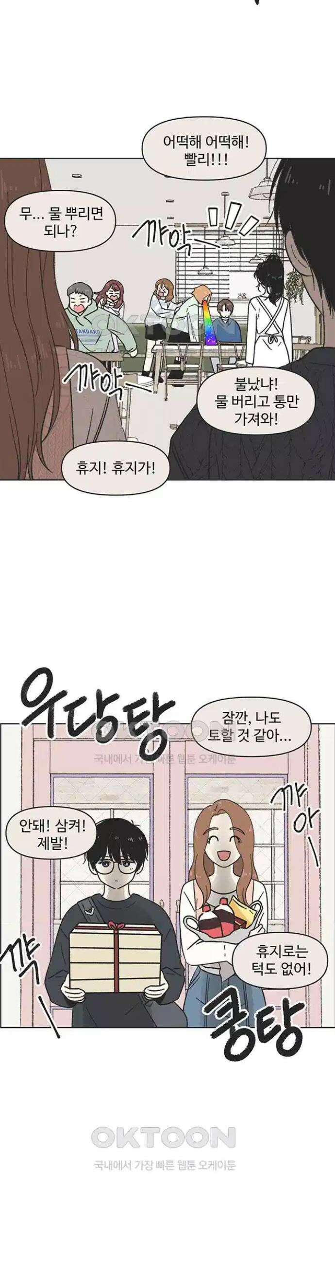 청춘 러브썸 9화 7