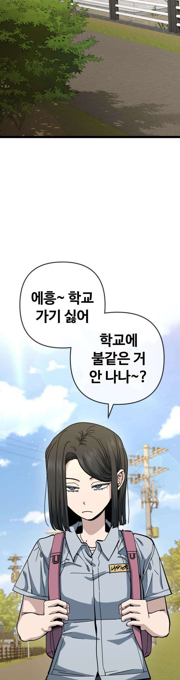 무직백수 계백순 - 나가영 : 촌구석 로맨스 (1) 2