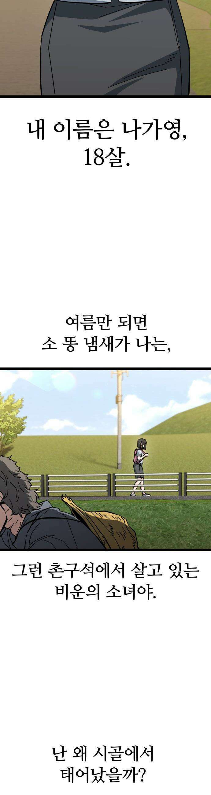 무직백수 계백순 - 나가영 : 촌구석 로맨스 (1) 3